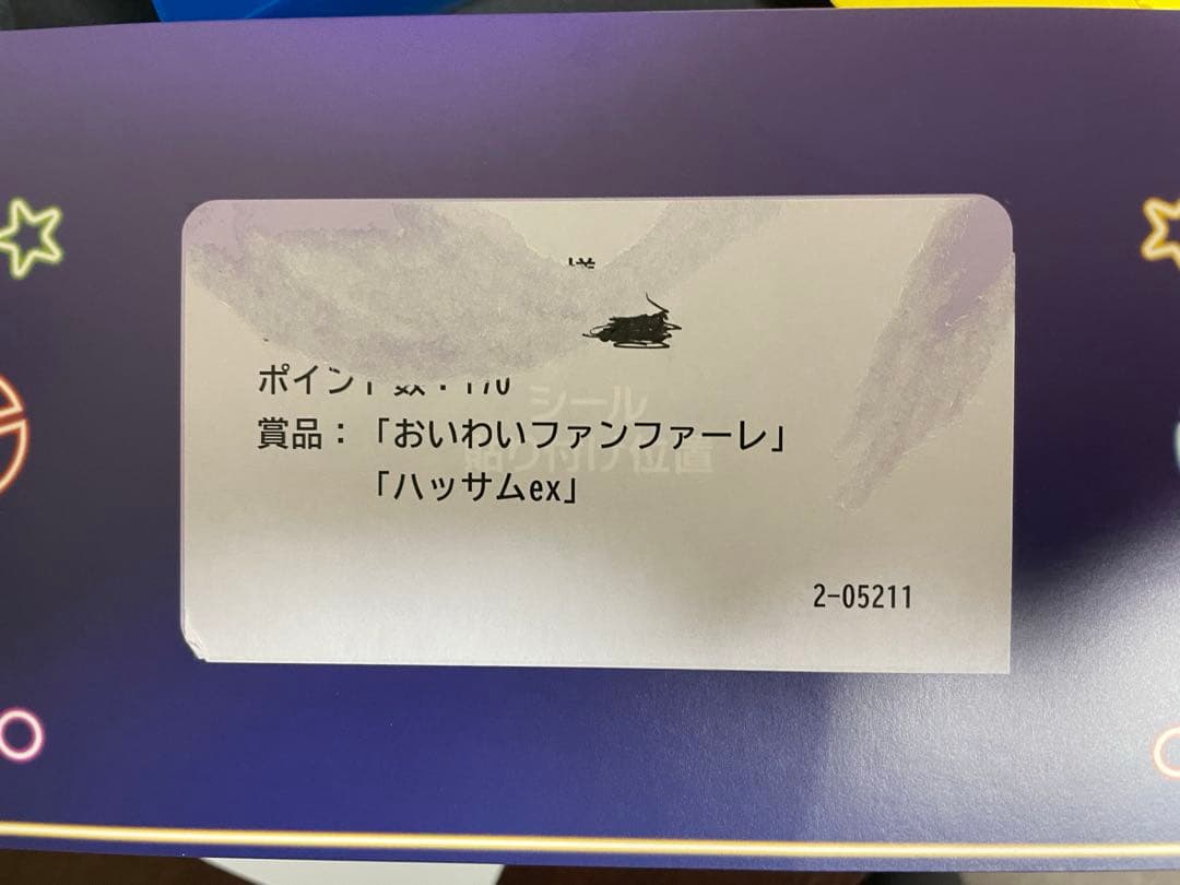 おいわいファンファーレ スタジアムカード 2025