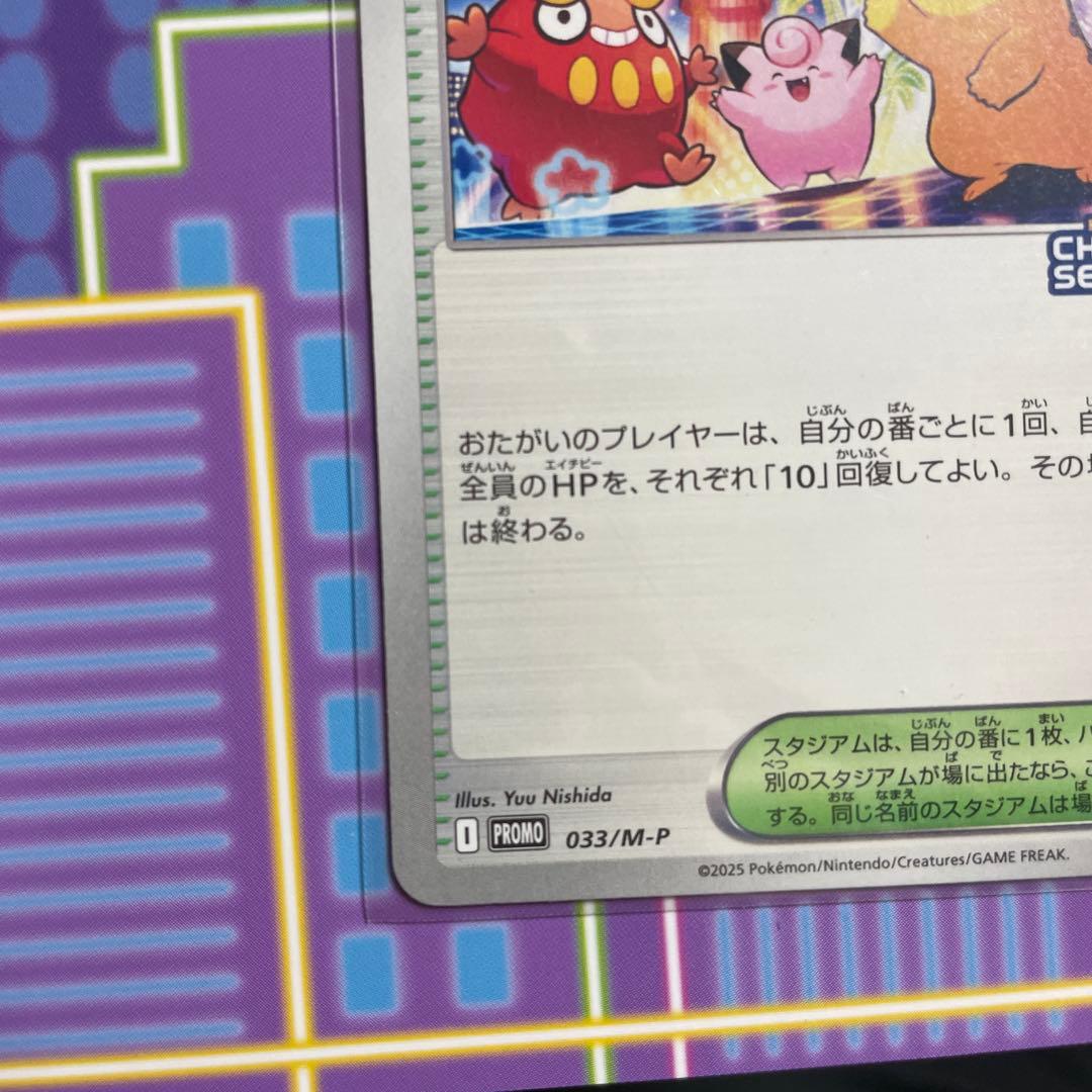 おいわいファンファーレ スタジアムカード 2025