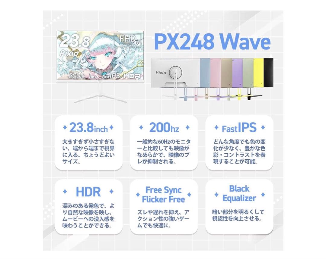 Pixio PX248 Wave White 23.8インチ 20Hz
