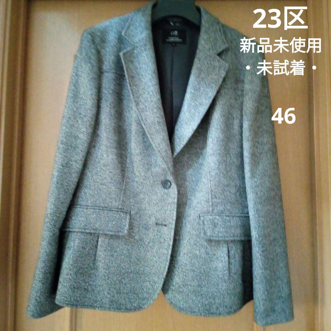 23区・ジャケット・46・新品未使用
