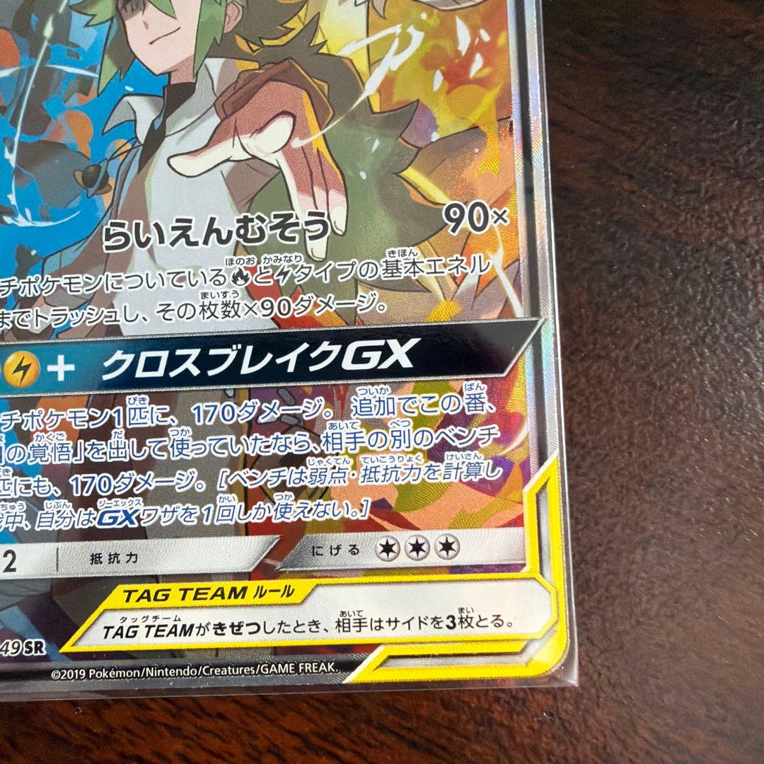 レシラム＆ゼクロムGX SR SA SM11b ドリームリーグ 064/049