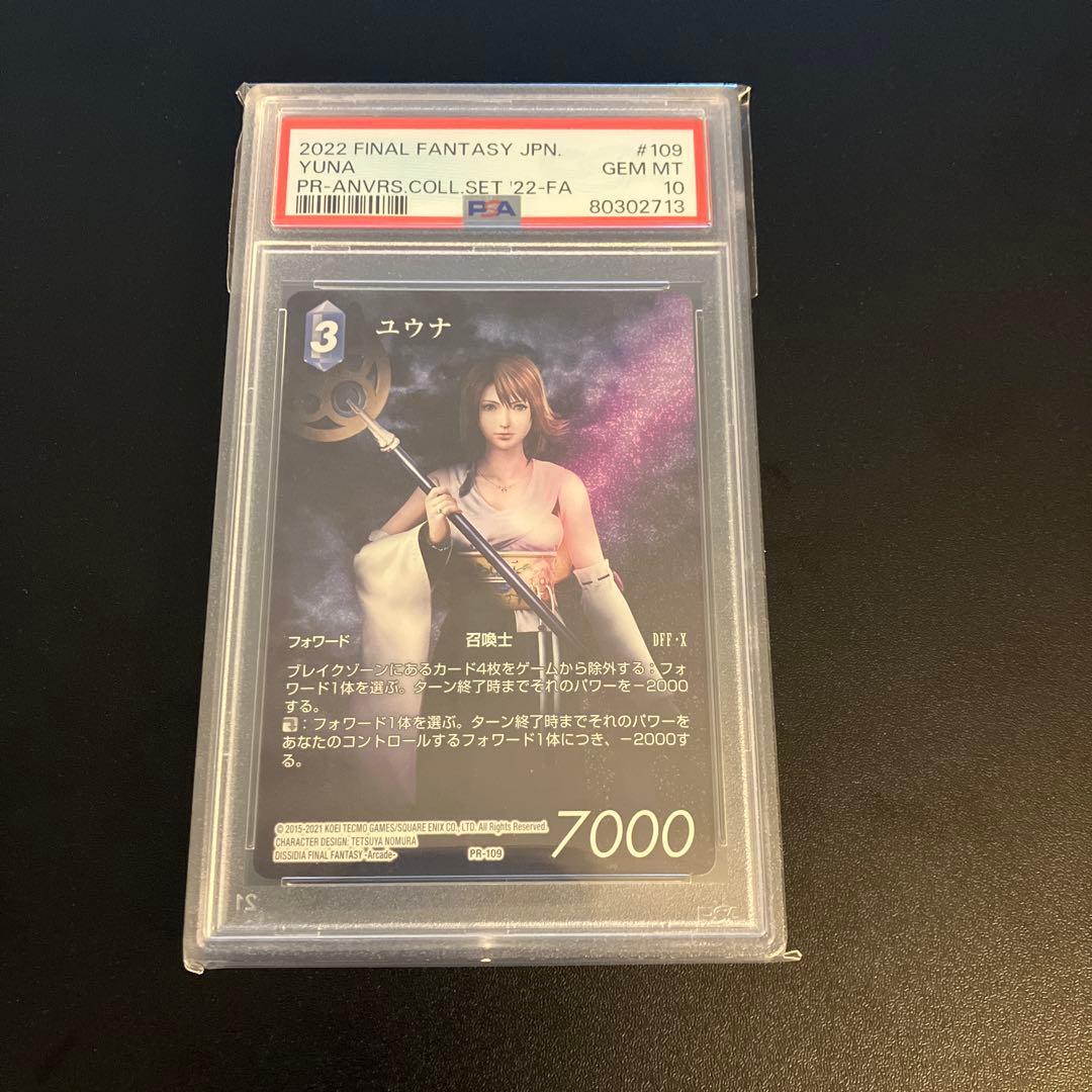 PSA10 FFTCG ユウナ フルアート ファイナルファンタジー