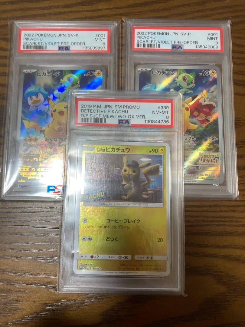 ピカチュウプロモpsa3枚セット※バラ売り可