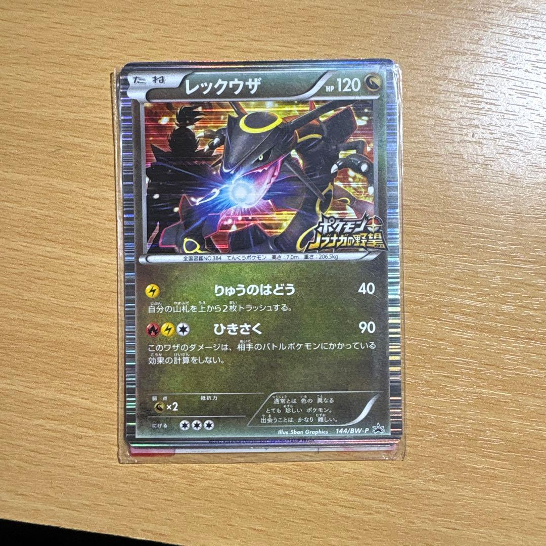 レックウザ ノブナガの野望　プロモ 黒いレックウザ　色違い