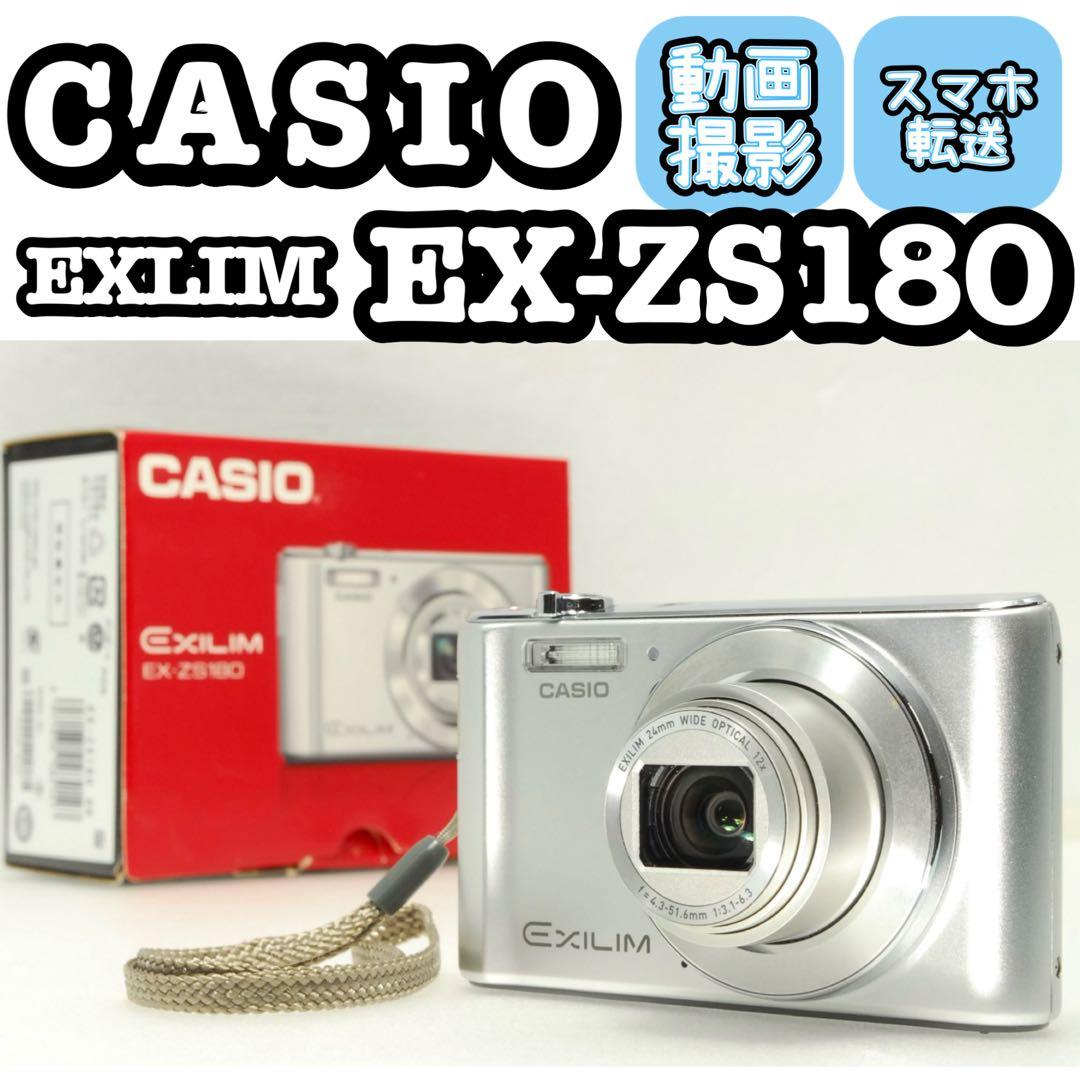 CASIO EXILIM EX-ZS180 ❤️スマホ転送 動作確認済 シルバー