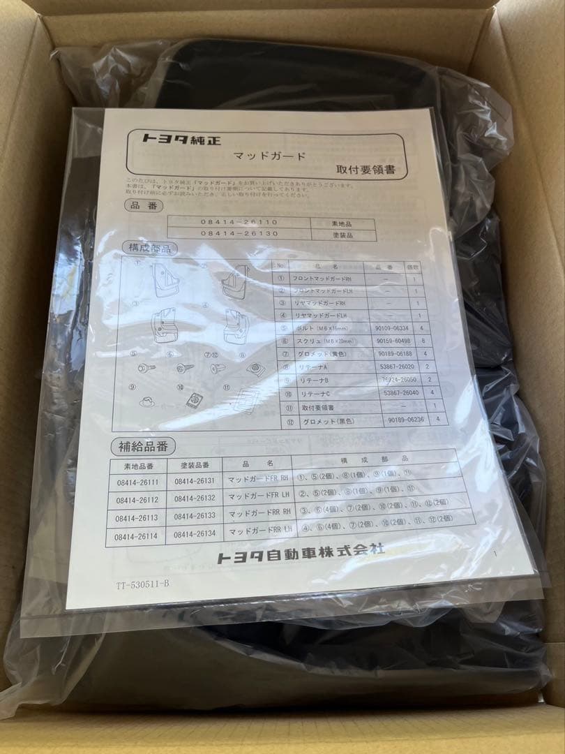 ハイエース200系　純正用品マッドガード