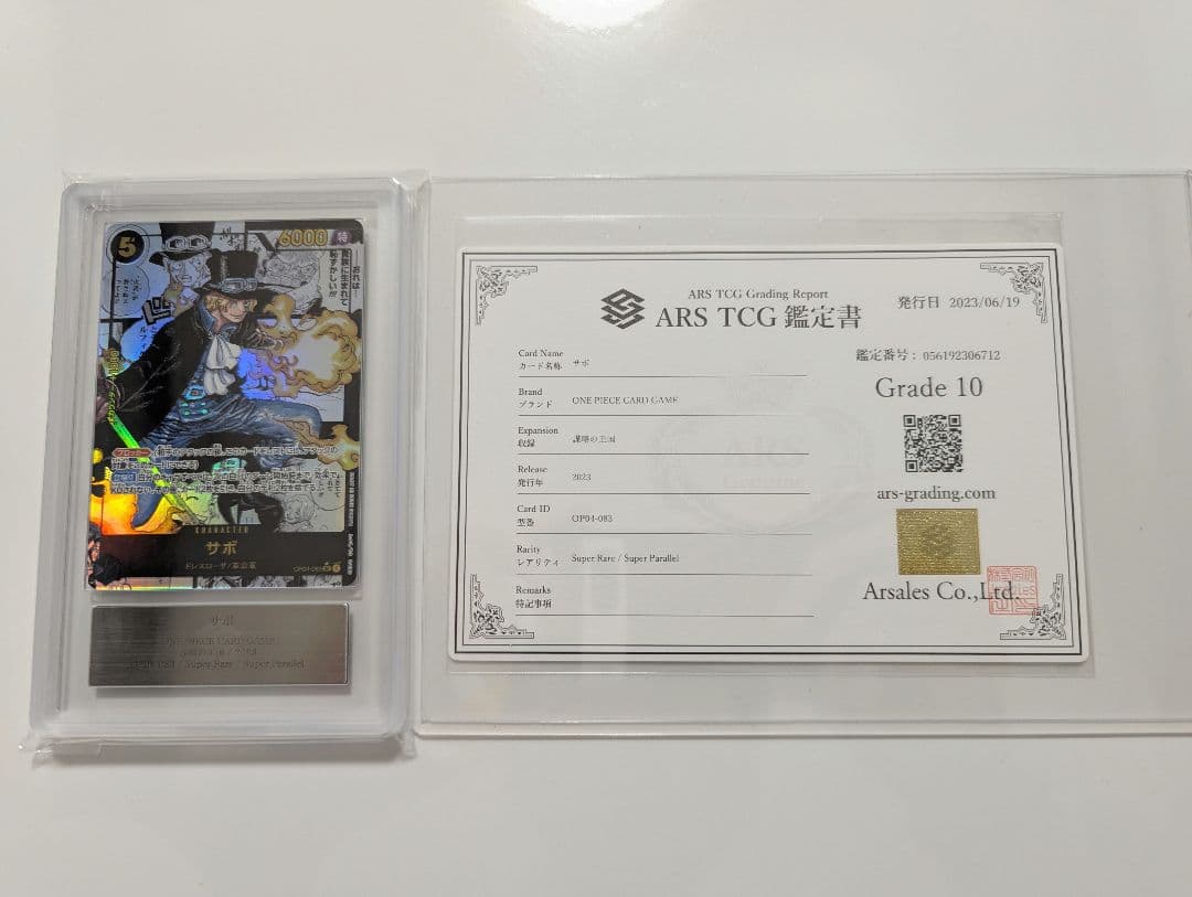 ワンピースカード　コミパラ　サボ　ARS10 謀略の王国　PSA10相当