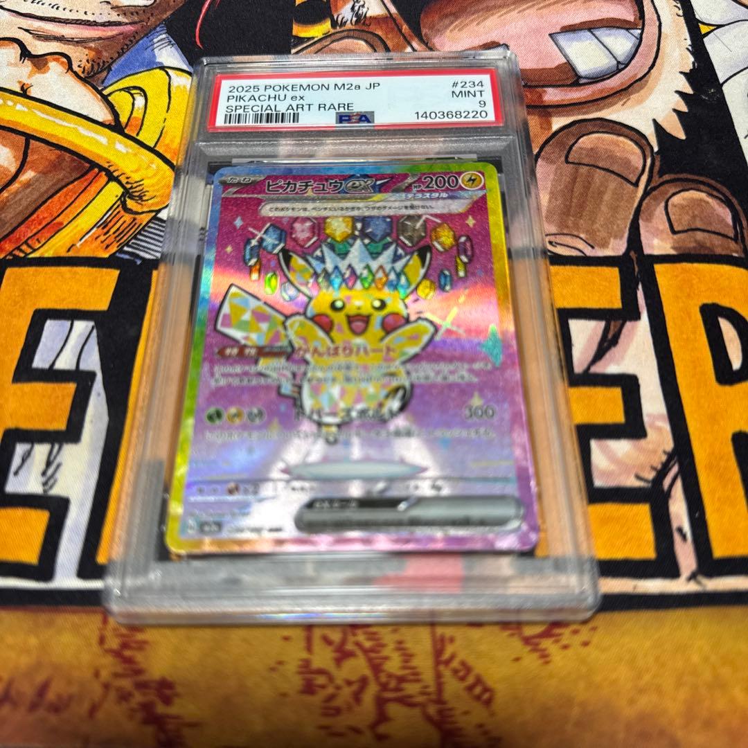 PSA9ピカチュウex SAR