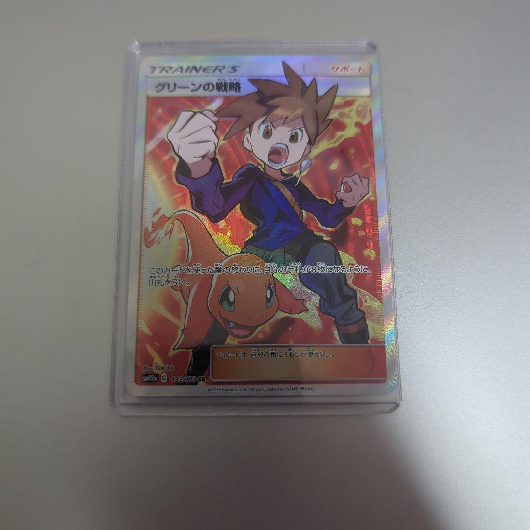 グリーンの戦略　SR