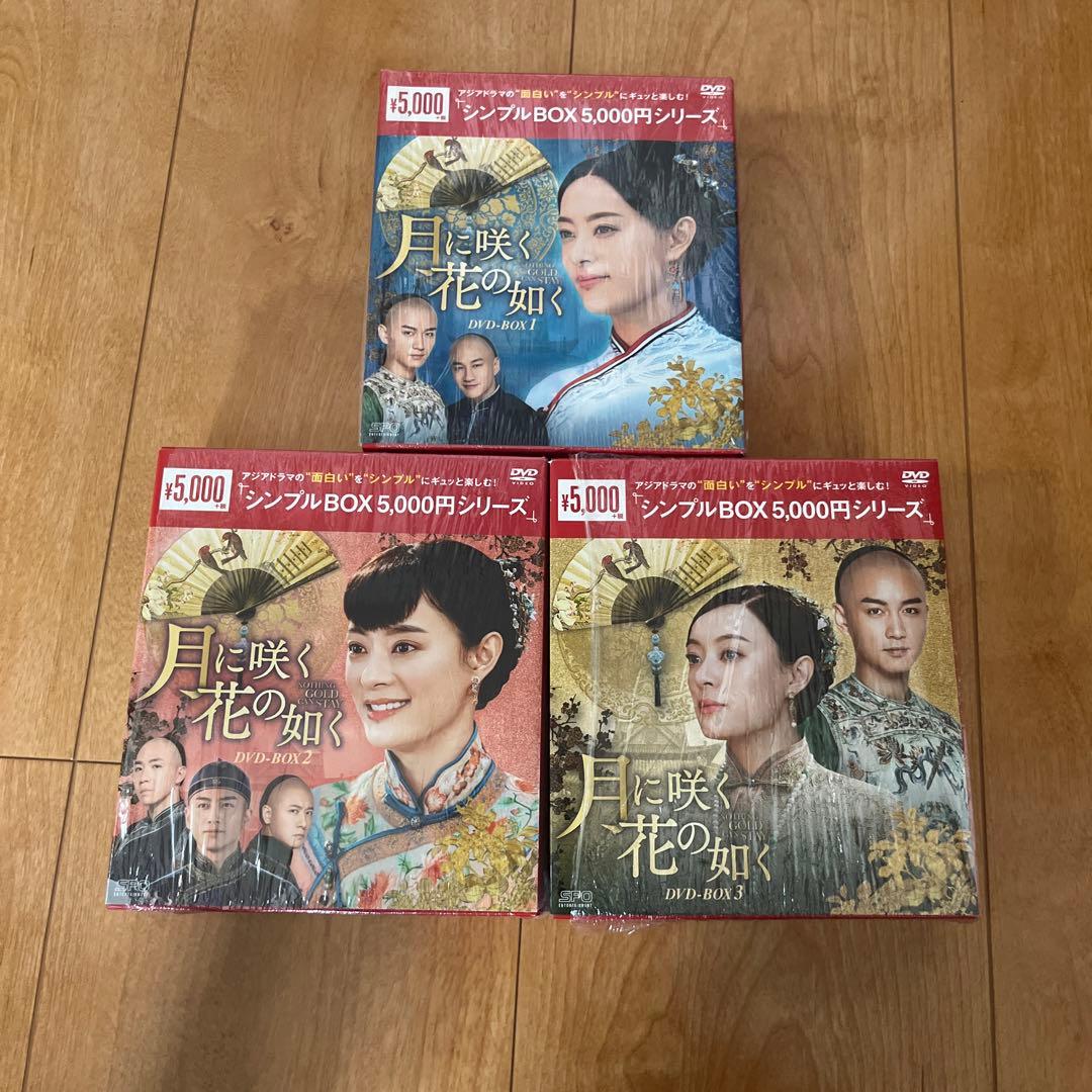 月に咲く花の如く　全話