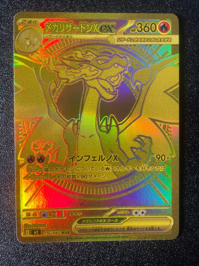 ポケモンカード メガリザードンY メガリザードンX