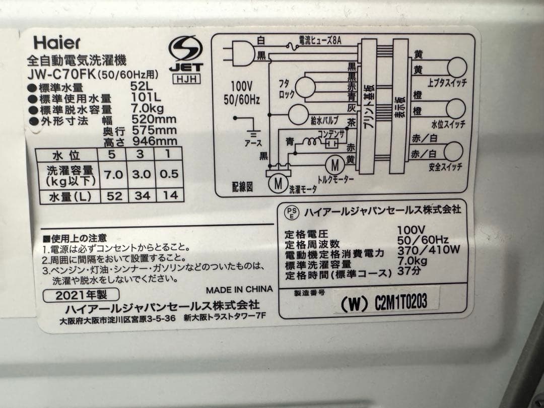 2021年製　Haier 7kg 全自動洗濯機 キャスター付き　引き取り