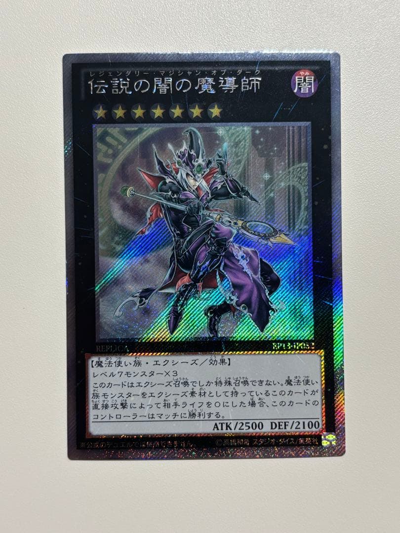 遊戯王 伝説の白き龍 伝説の闇の魔導師 2枚セット