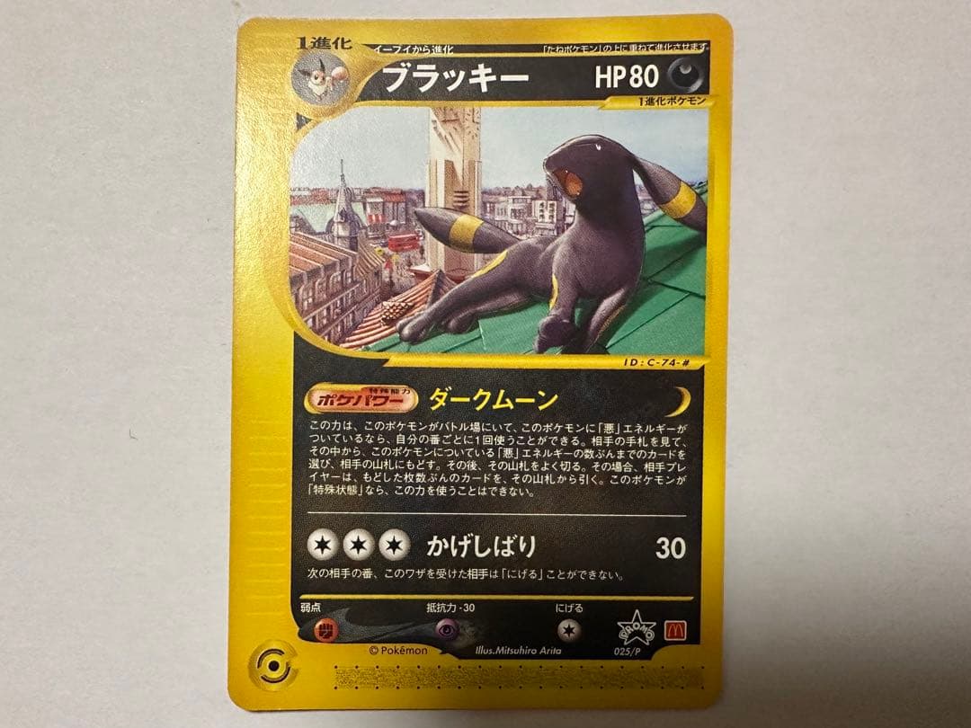 k*o様 ブラッキー PROMO P - eプロモカード 025/P