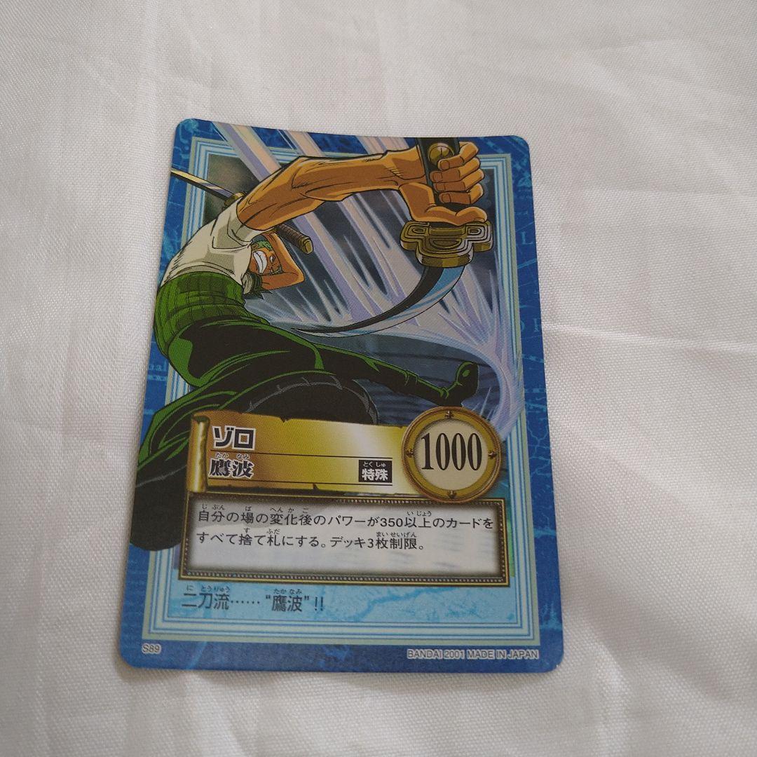 送込！ワンピースカードダス:ハイパーバトル:ゾロ(レア)S89