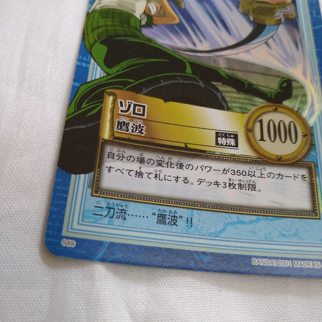 送込！ワンピースカードダス:ハイパーバトル:ゾロ(レア)S89