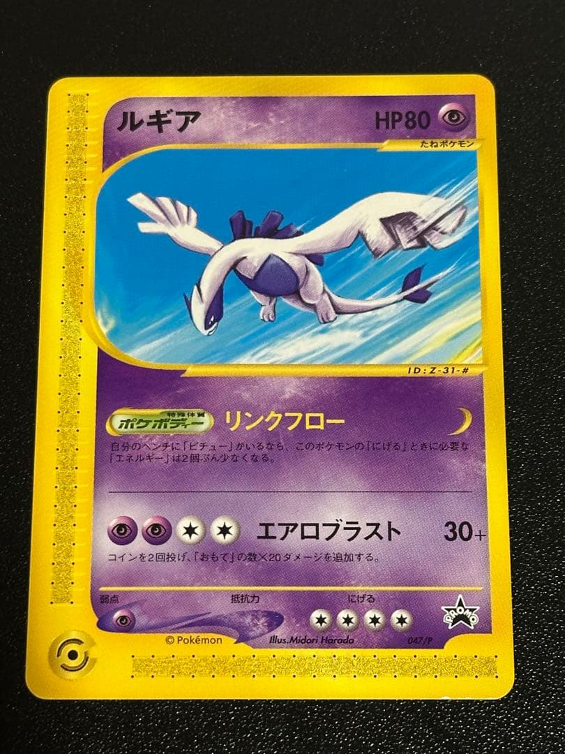 ルギア JRスタンプラリー カードe 047