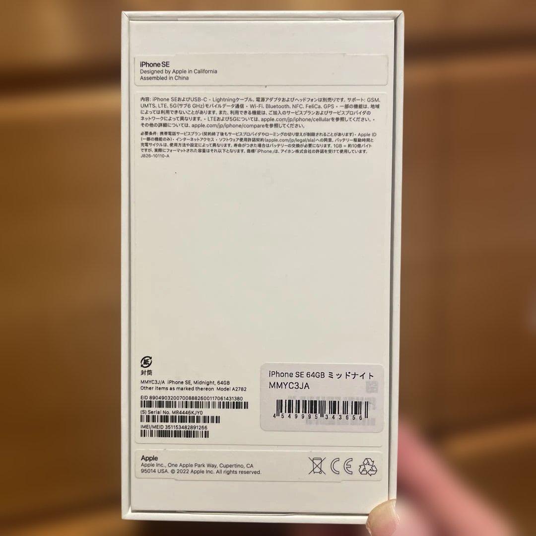 Apple iPhone SE 第3世代　ブラック 64GB