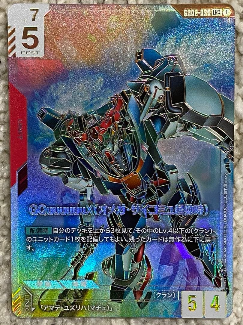 ガンダムカードゲーム GQuuuuuuX(オメガ・サイコミュ起動時) LR++