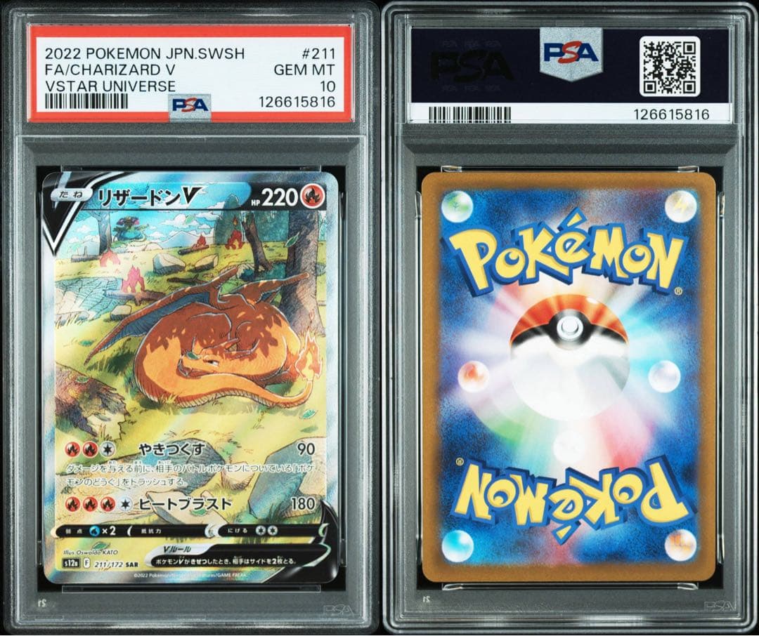 【PSA10】リザードンV sar 211/172