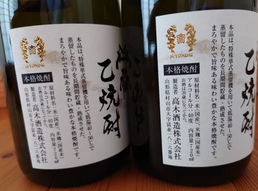 ☆十四代☆　秘蔵乙焼酎　720ml 　40度 　2本セット