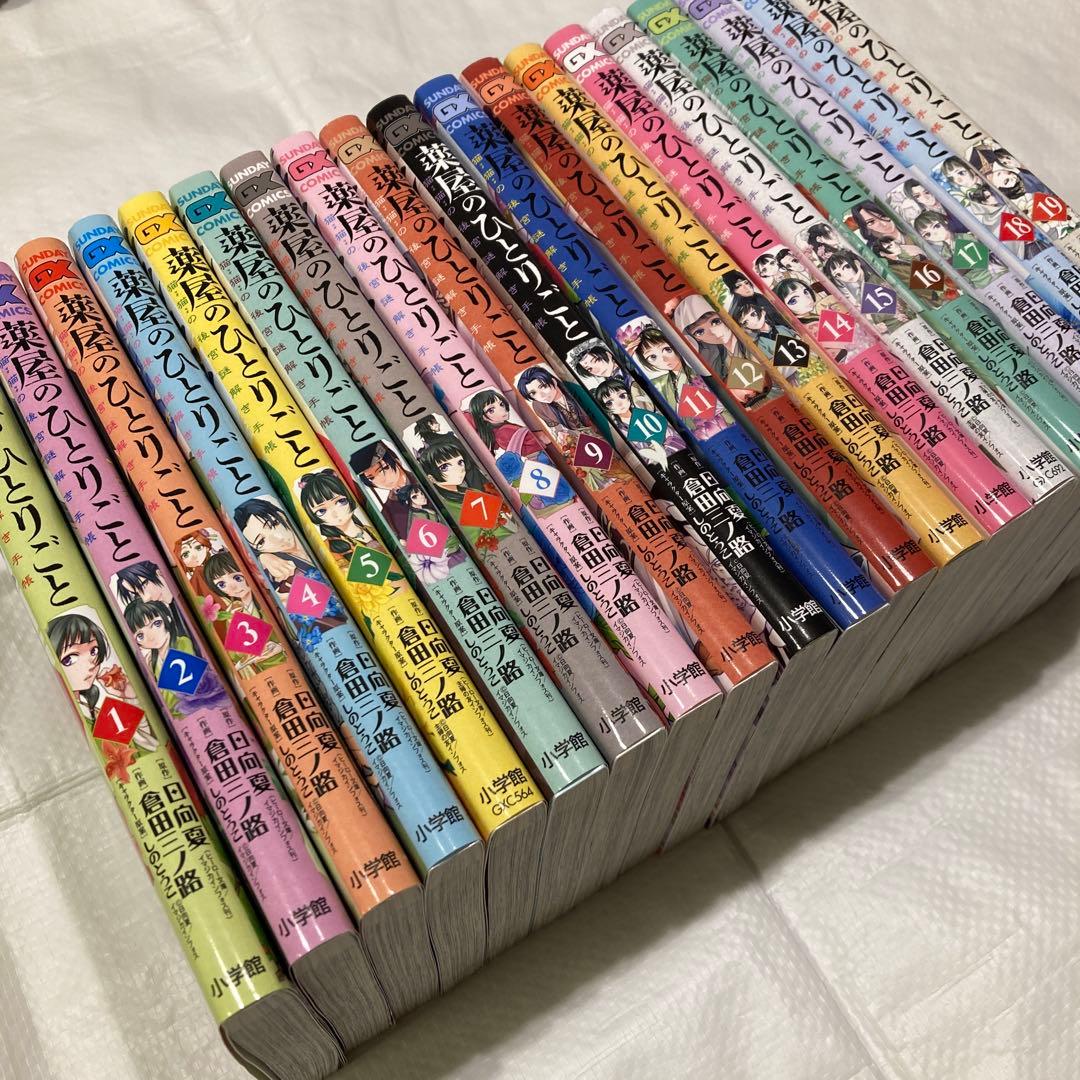 薬屋のひとりごと　１巻〜１９巻