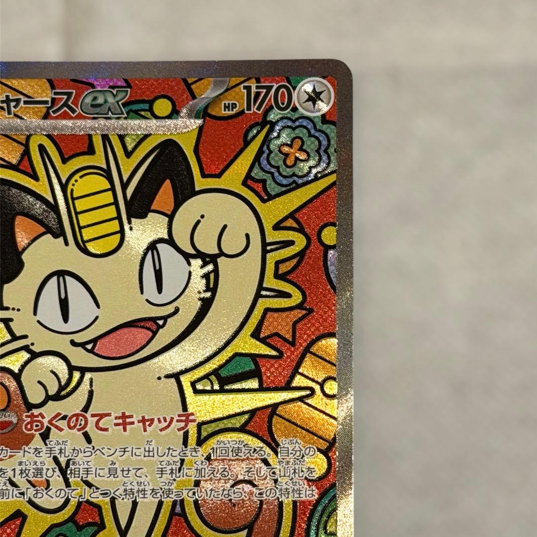 ニャースex SAR 114/080 ムニキスゼロ ローダー付き ポケモンカード