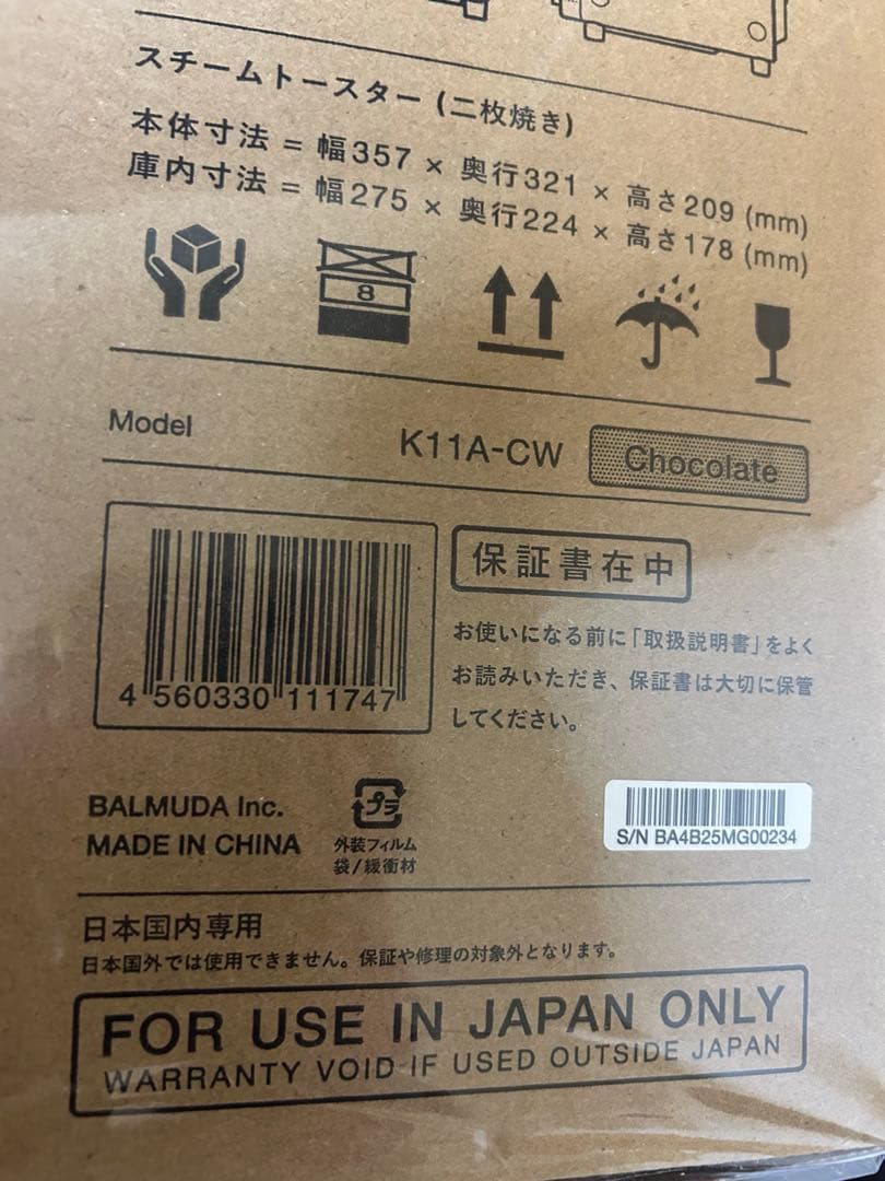 バルミューダ　トースター　ショコラ