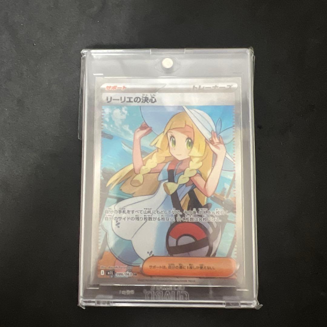 【美品】ポケモンカード　リーリエの決心SR