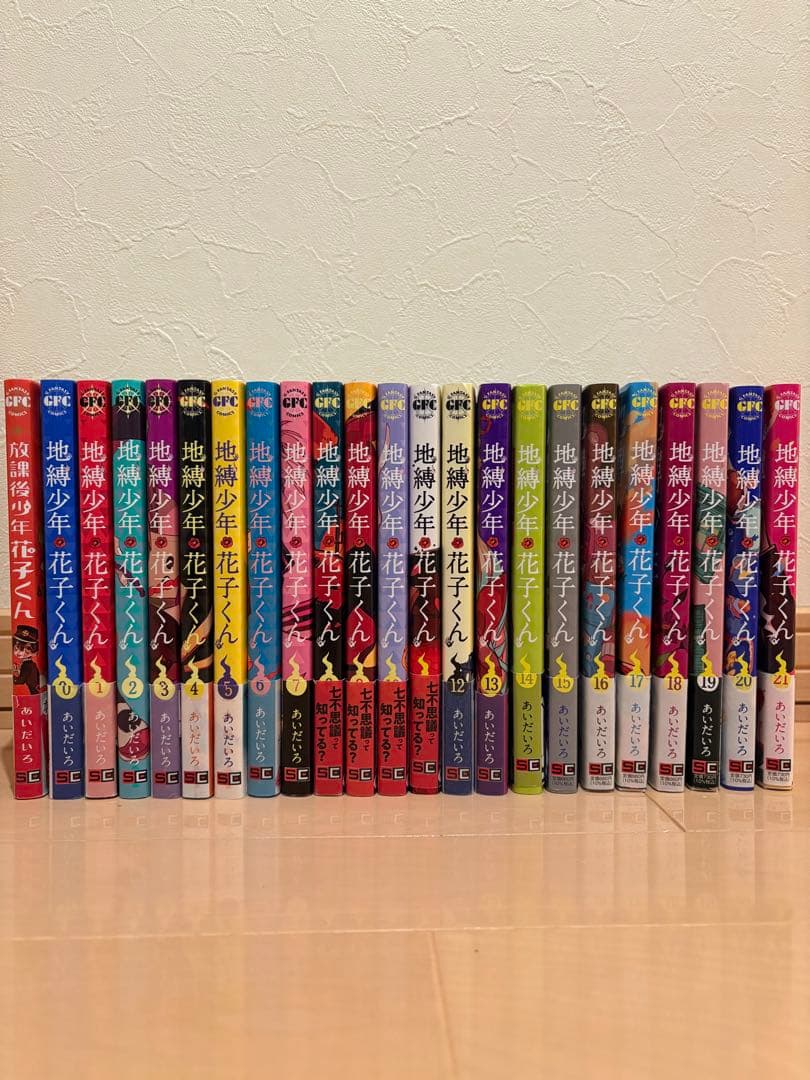 自爆少年花子くん　0~21巻　放課後少年花子くん