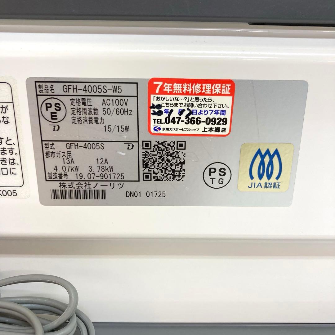 A954-48 ガスファンヒーター GFH-4005S-W5 都市ガス