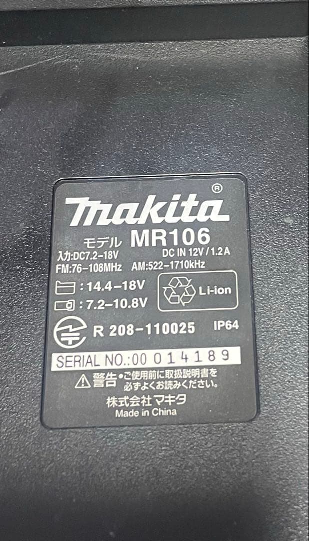 マキタ　MAKITA 現場ラジオ　MR106