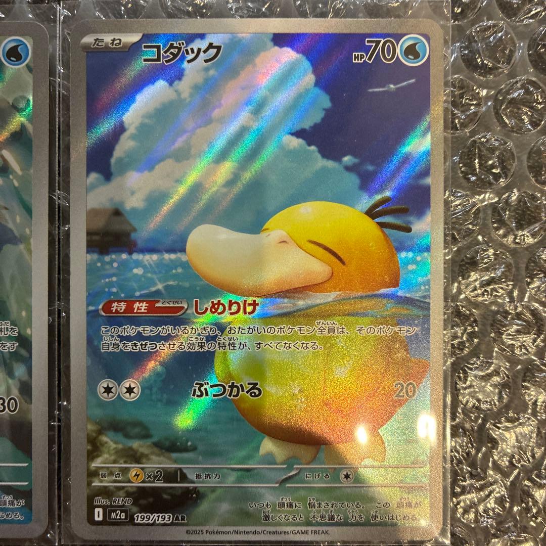 カスミのラプラス、カスミのコダック、コダック　AR3点セット