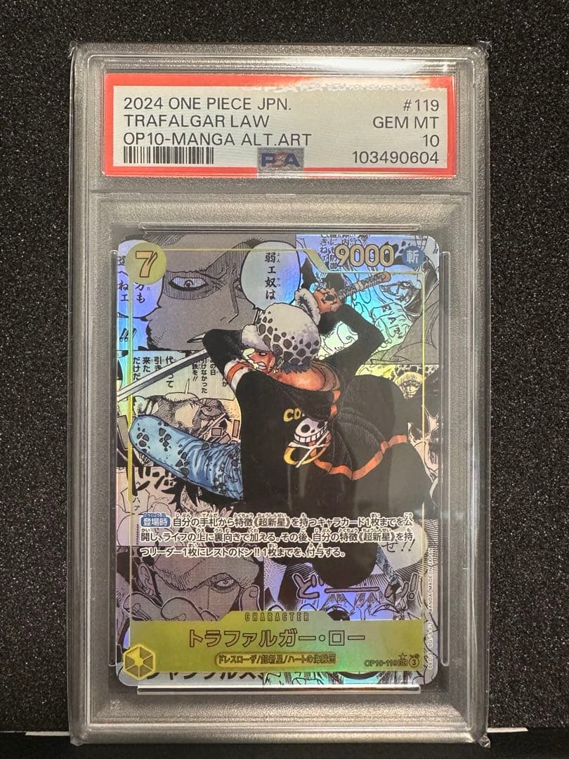 PSA10 ワンピースカード　トラファルガー・ロー コミパラ