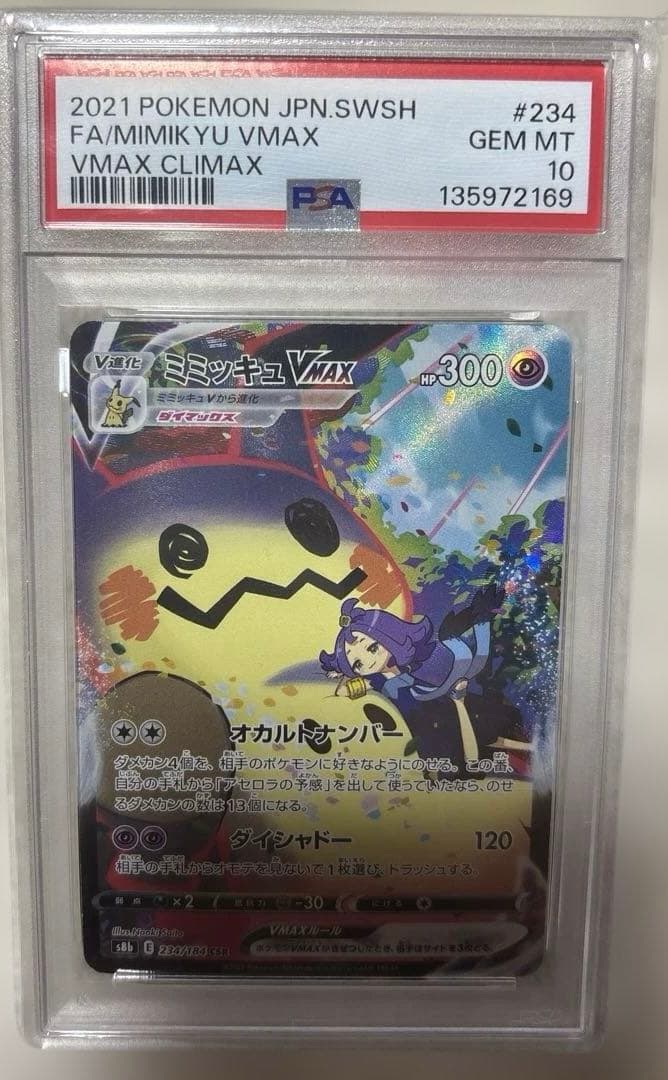 ポケモンカード ミミッキュ VMAX CSR PSA10