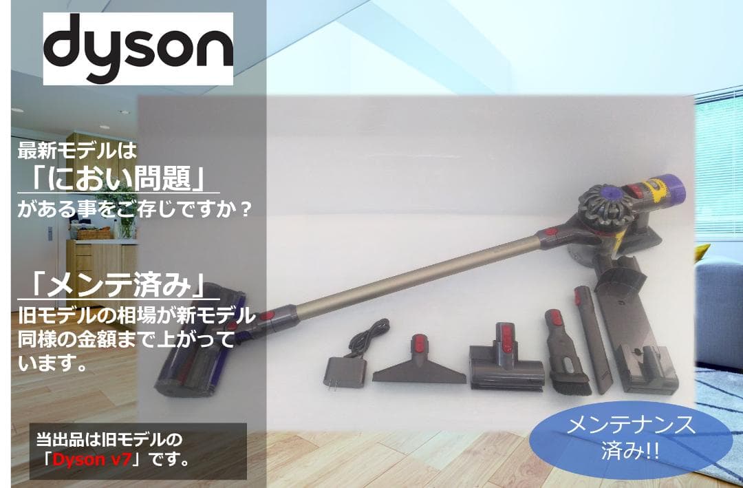 ●SV11●V7●ダイソン コードレススティック掃除機●dyson