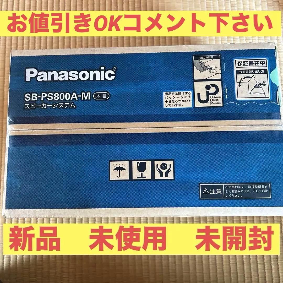 Panasonic SB-PS800 スピーカーシステム　新品　　 未開封