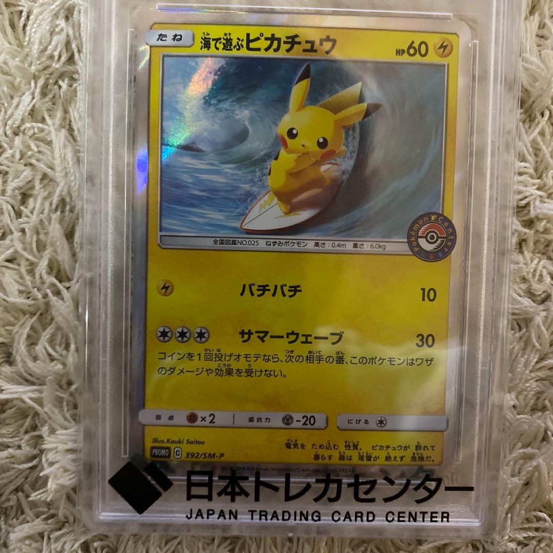 海で遊ぶピカチュウ　psa10 ポケモンカード