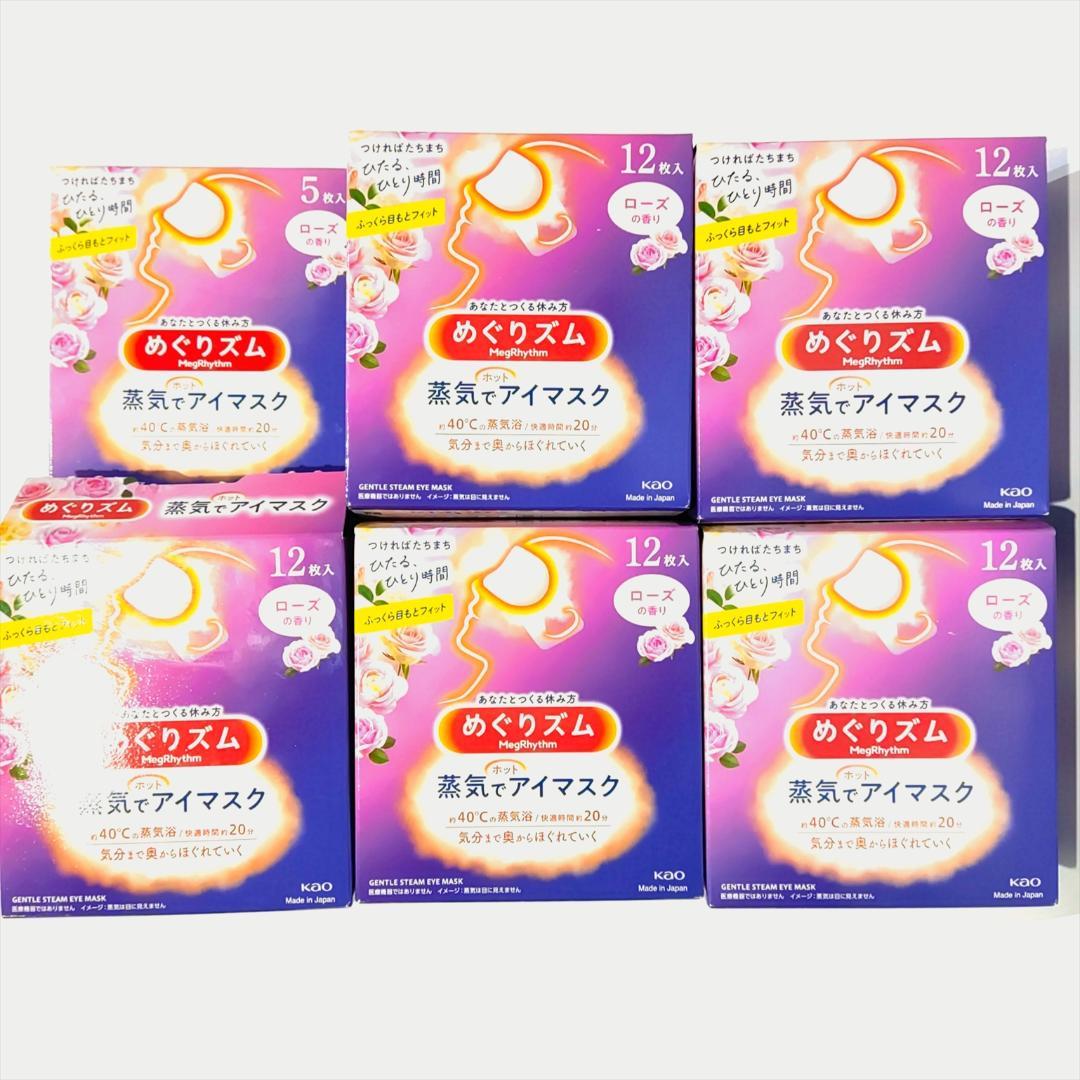 【合計104枚 5種の香り】 花王 めぐりズム 蒸気でホットアイマスク