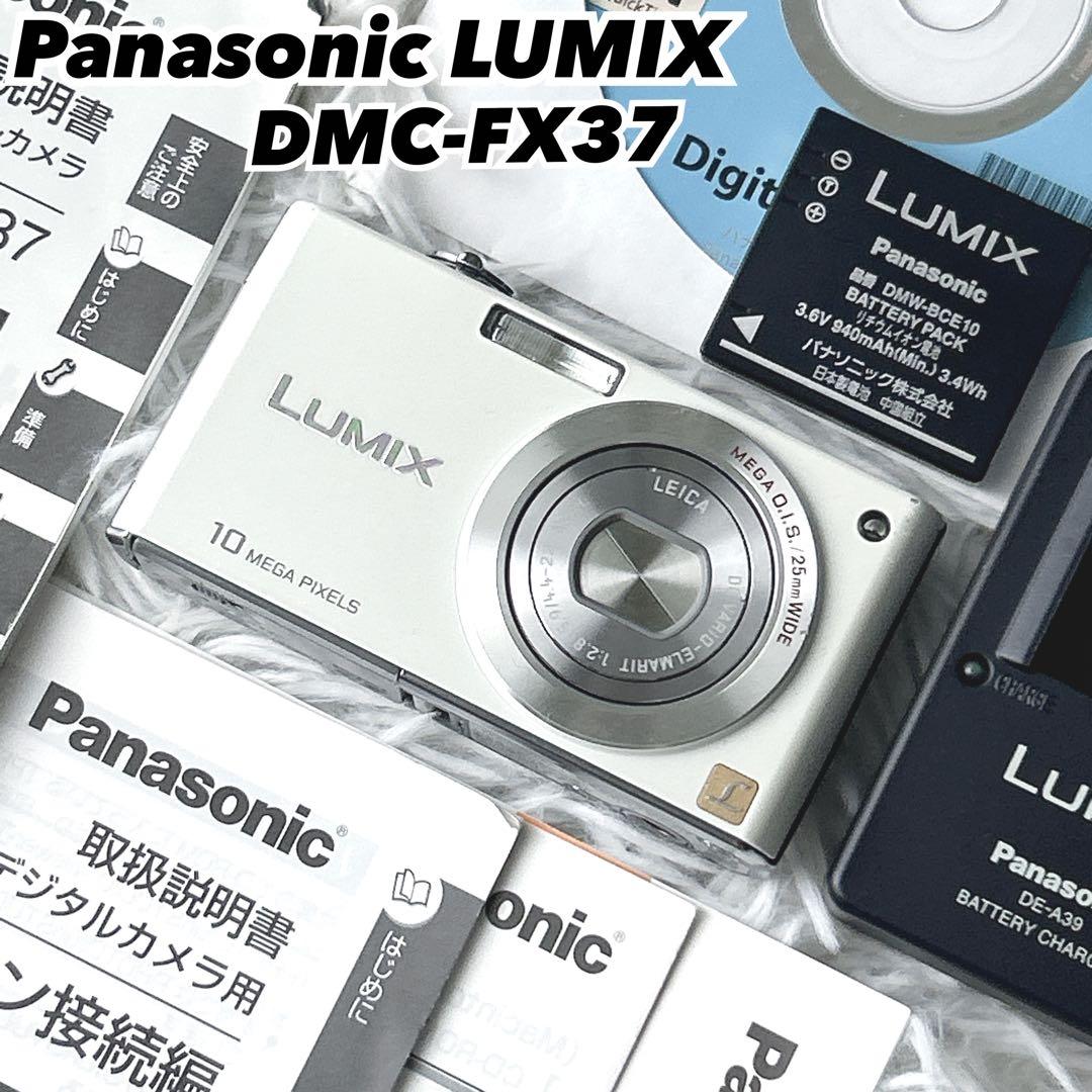 【美品】Panasonic LUMIX DMC-FX37 液晶キズなし ホワイト