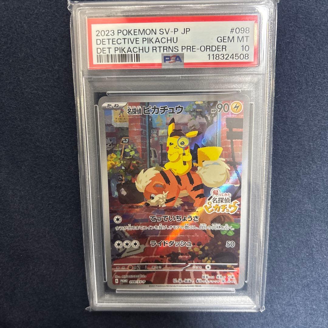 名探偵ピカチュウ　プロモ　PSA10