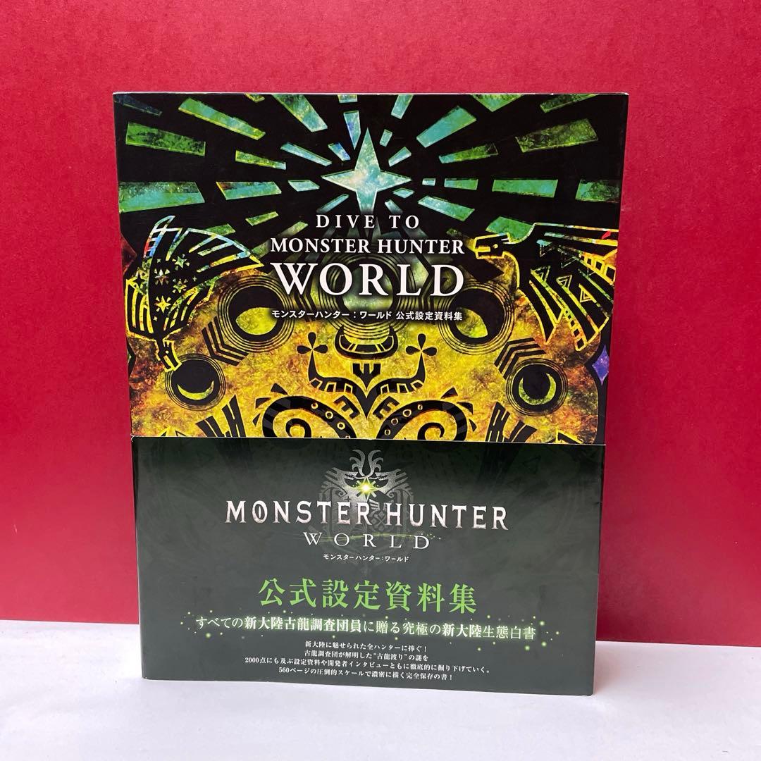 DIVE TO MONSTER HUNTER:WORLD モンスターハンター:…