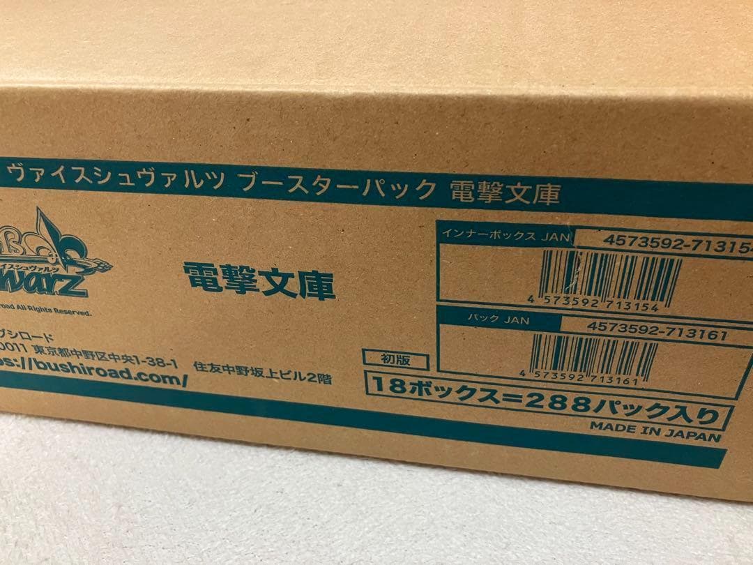 Weiss Schwarz Dengeki Bunko 1carton 分