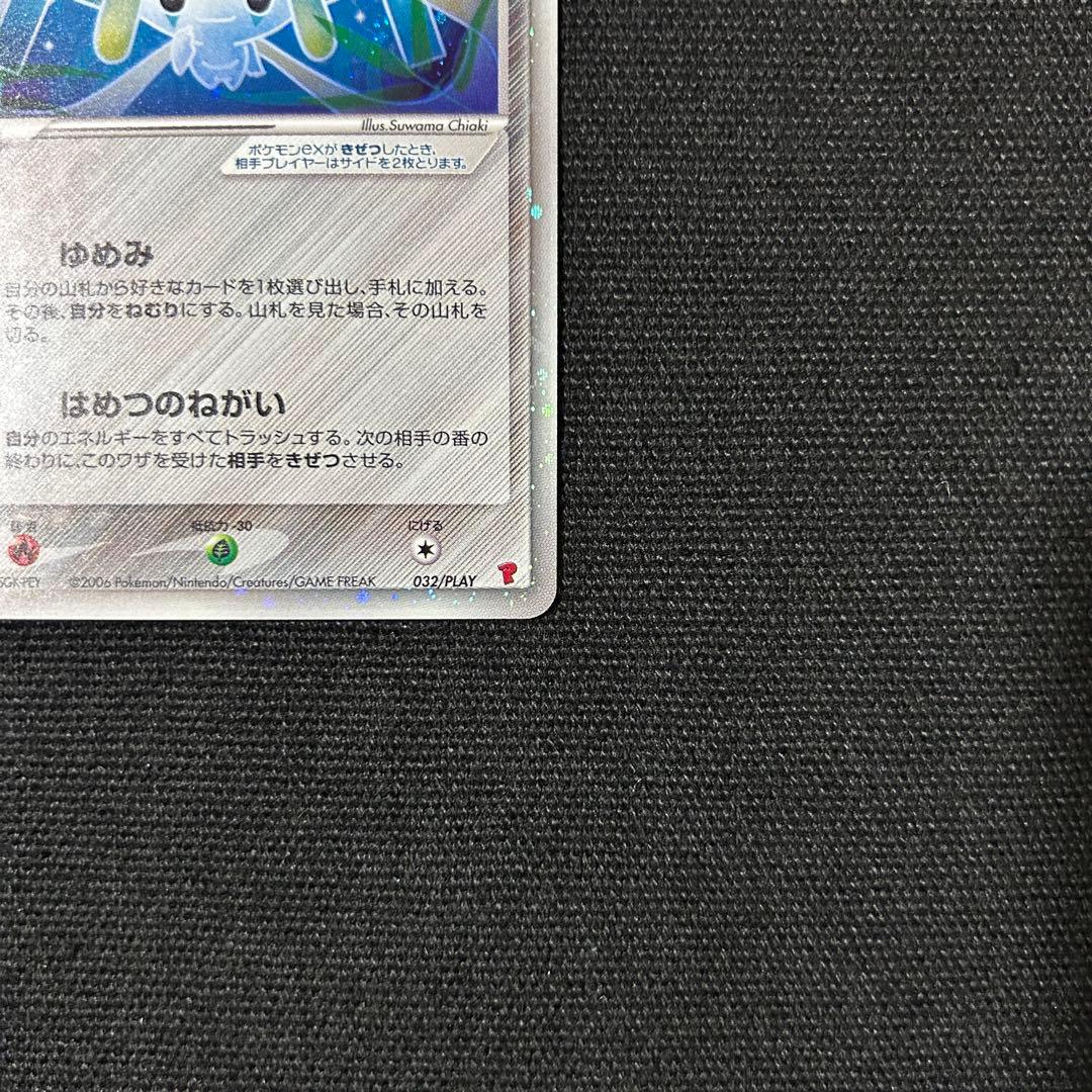 ポケモン ジラーチex プレイヤーズ プロモ 032/PLAY
