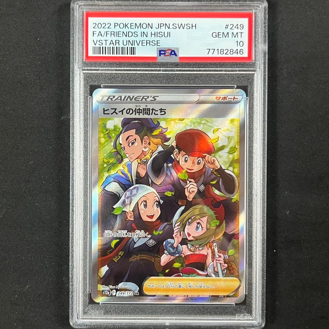 PSA10 ヒスイの仲間たち SR s12a 249/172