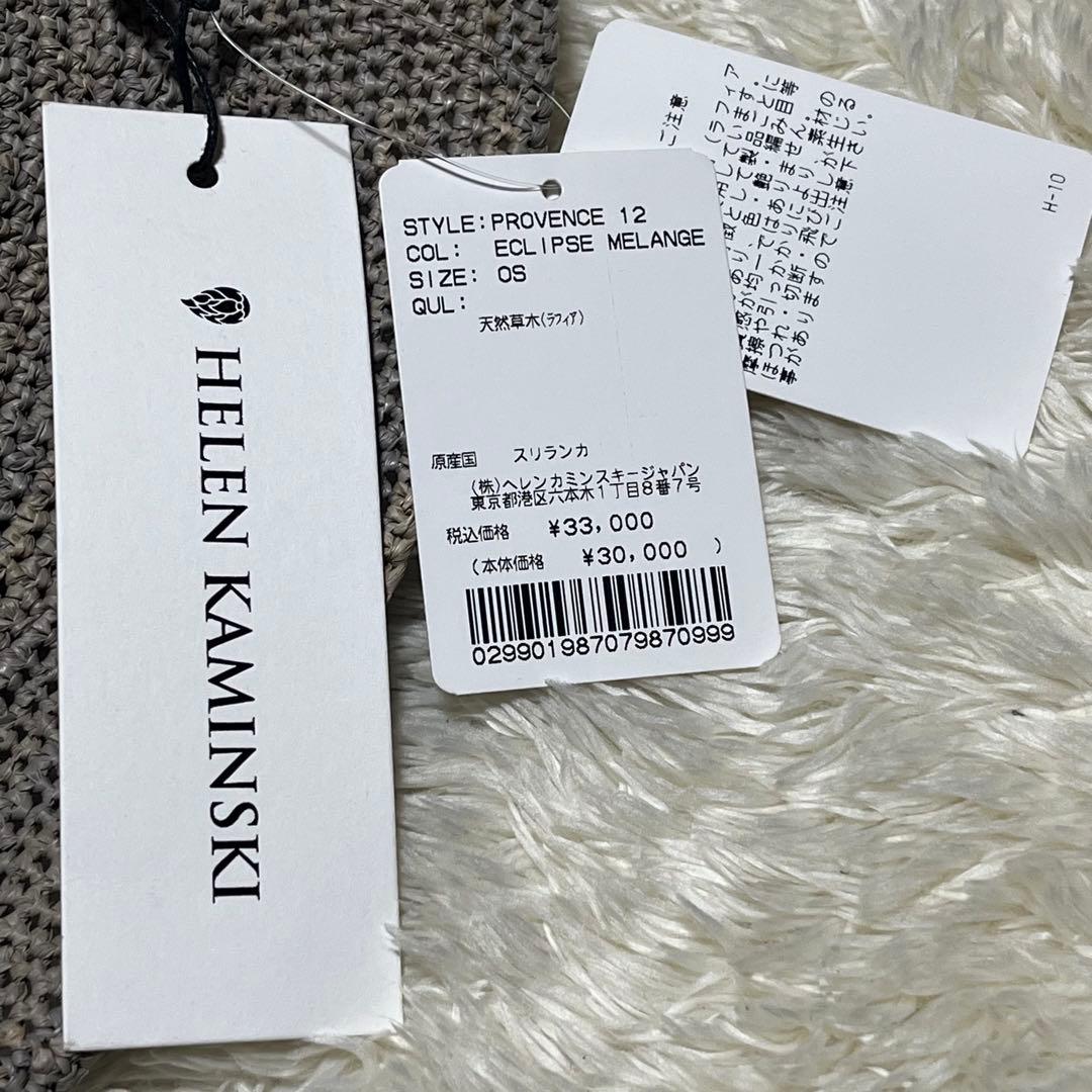 新品タグ付き　HELEN KAMINSKI ヘレンカミンスキー　プロバンス12