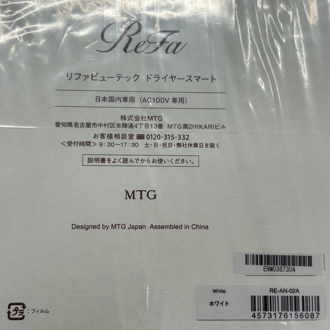 ReFa BEAUTECH DRYER SMART （ホワイト）