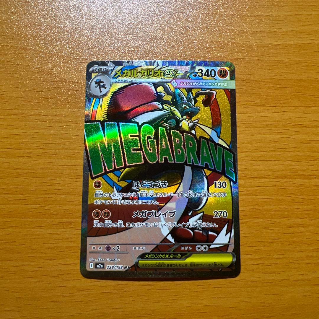 え*ー様 ポケモンカード メガドリームex メガルカリオex MA 中国語 箔押