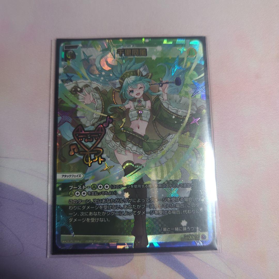 WIXOSS 千里同風 UAR