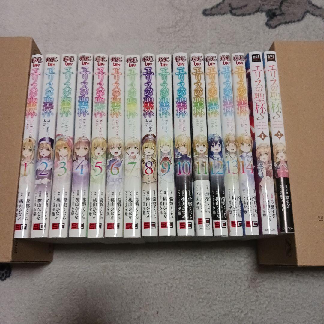 エリスの聖杯　1~14巻　エリスの聖杯S　1~2巻　常磐くじら　桃山ひなせ